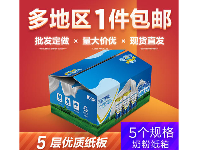 羊(yáng)奶粉紙盒